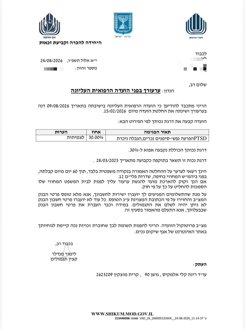 משרד הביטחון