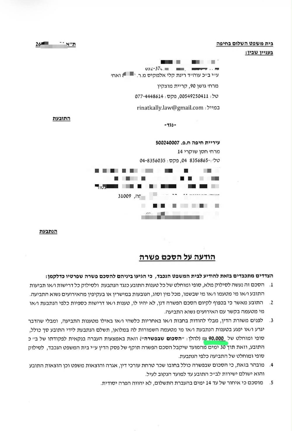 פיצוי של 90000 שקלים לקשישה בת 84 בעקבות תאונת מדרכה